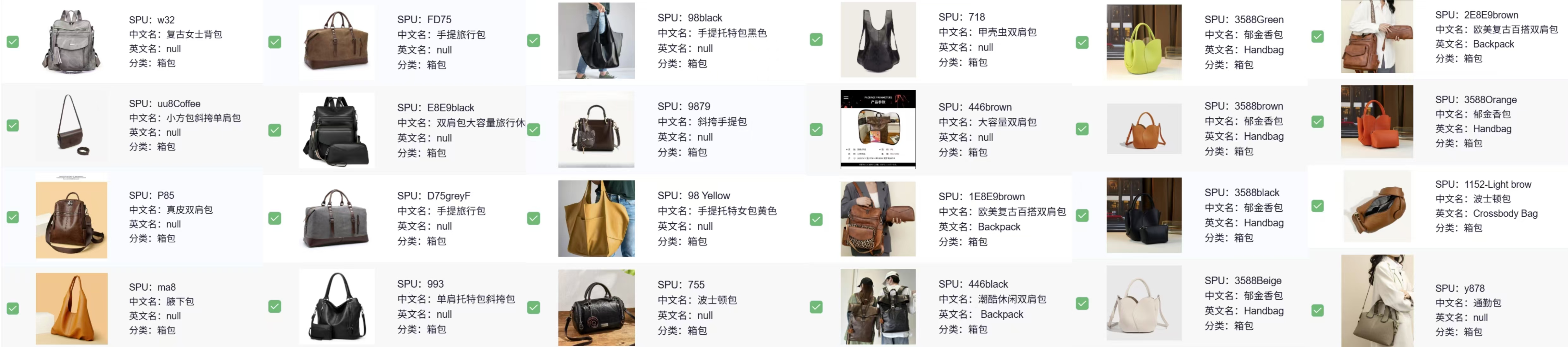 箱包货品上新